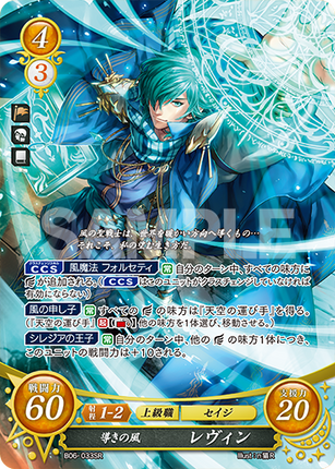 Lewyn: Guiding Wind - B06-033SR - Fire Emblem Cipher 06