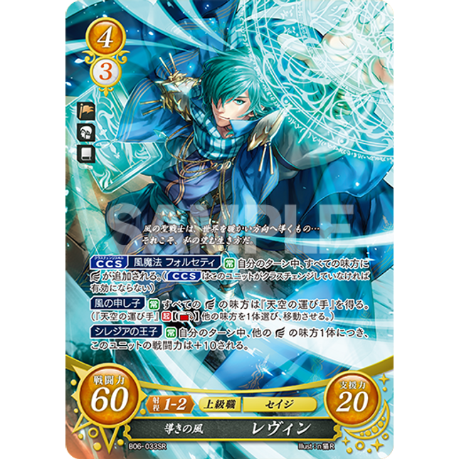 Lewyn: Guiding Wind - B06-033SR - Fire Emblem Cipher 06