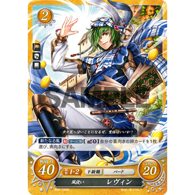 Lewyn: Messenger of the Wind - B06-034N - Fire Emblem Cipher 06