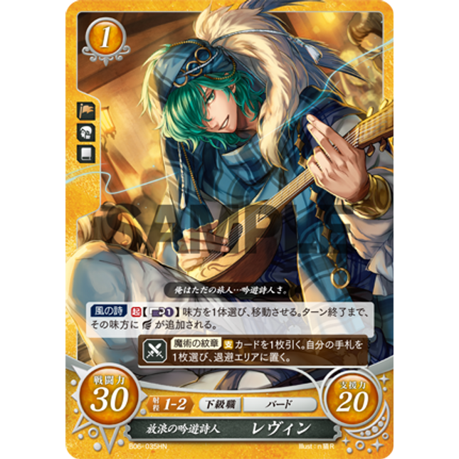 Lewyn: Wayward Troubadour - B06-035HN - Fire Emblem Cipher 06