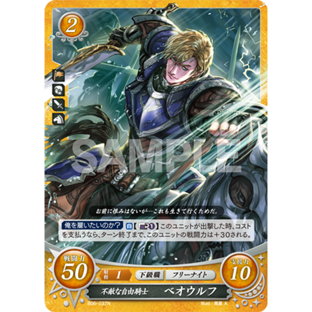 Beowulf: Free and Fearless Knight - B06-037N - Fire Emblem Cipher 06