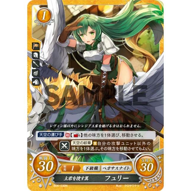 Erin: Wings in Search of Her Lord - B06-039N - Fire Emblem Cipher 06