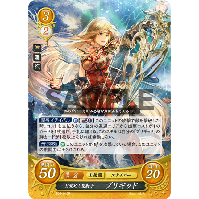 Bridget: Awakened Sniper - B06-040R - Fire Emblem Cipher 06