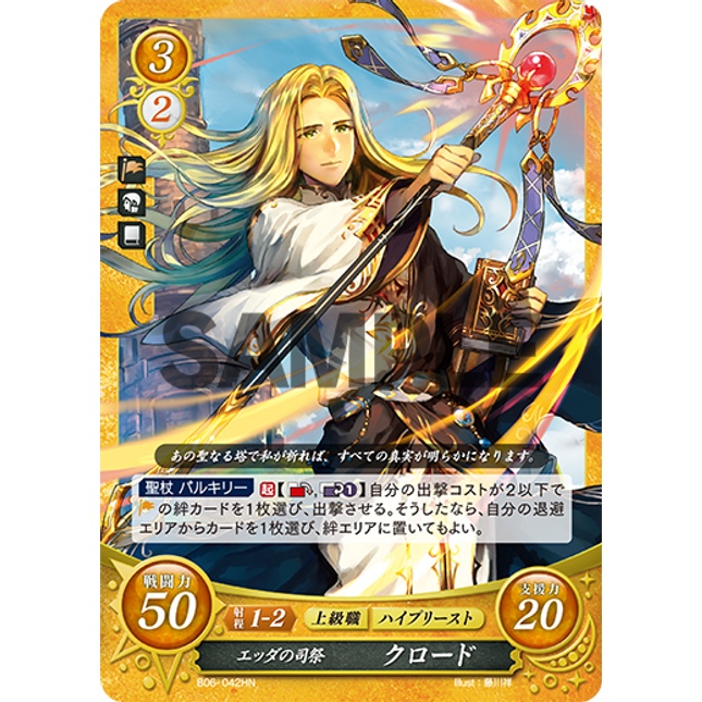 Claude: Priest of Edda - B06-042HN - Fire Emblem Cipher 06