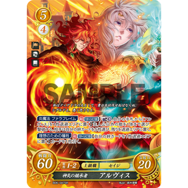 Arvis: Successor of the Holy Flame - B06-047SR - Fire Emblem Cipher 06