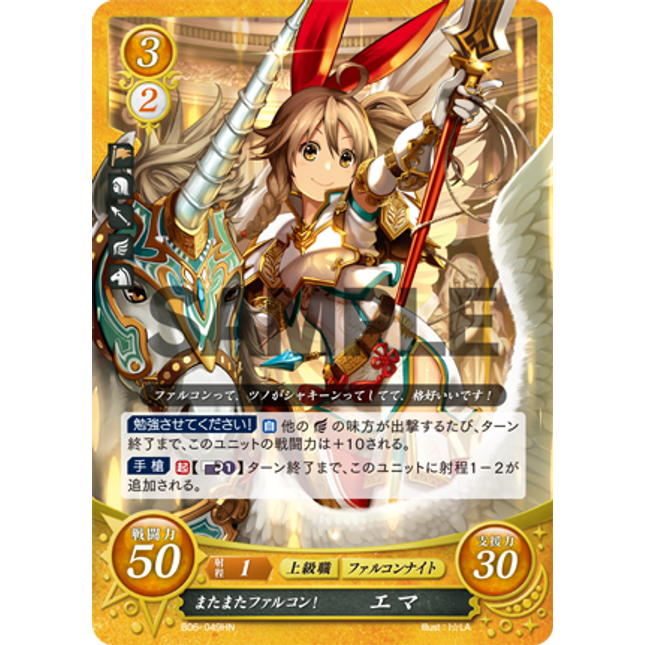 Emma: A Falcon Again! - B06-049HN - Fire Emblem Cipher 06