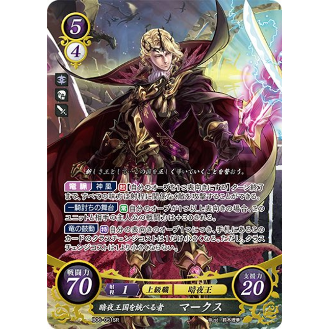 Xander: Unifier of the Kingdom of Nohr - B06-051SR - Fire Emblem Cipher 06
