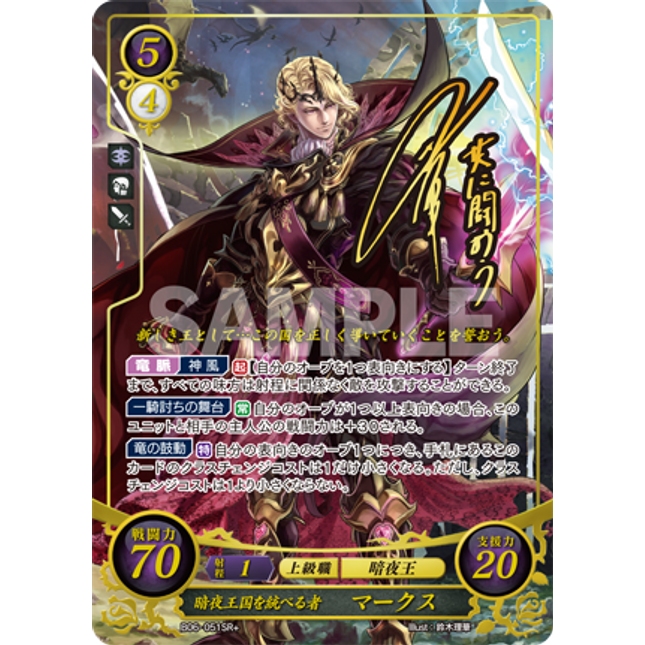 Xander: Unifier of the Kingdom of Nohr - B06-051SR+ - Fire Emblem Cipher 06