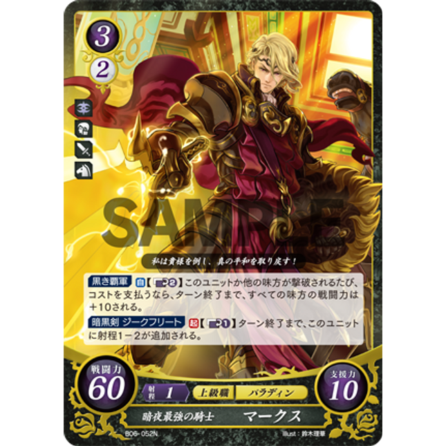 Xander: Nohr's Strongest Knight - B06-052N - Fire Emblem Cipher 06