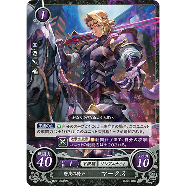 Xander: Knight of the Royal Family - B06-053HN - Fire Emblem Cipher 06