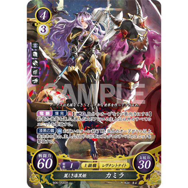 Camilla: Beautiful Obsidian Princess - B06-054SR - Fire Emblem Cipher 06