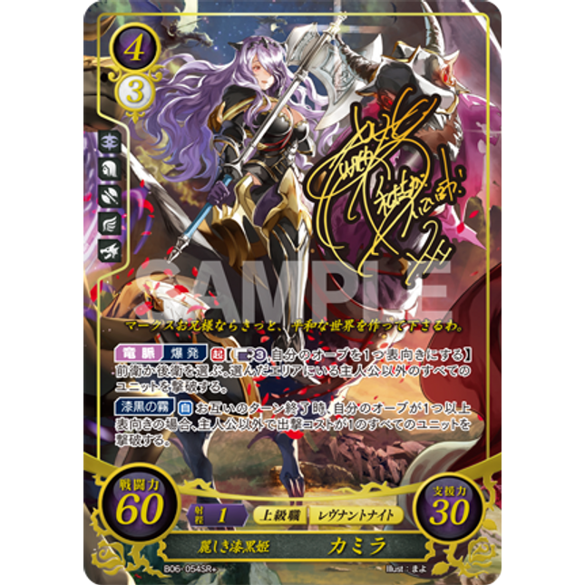 Camilla: Beautiful Obsidian Princess - B06-054SR+ - Fire Emblem Cipher 06