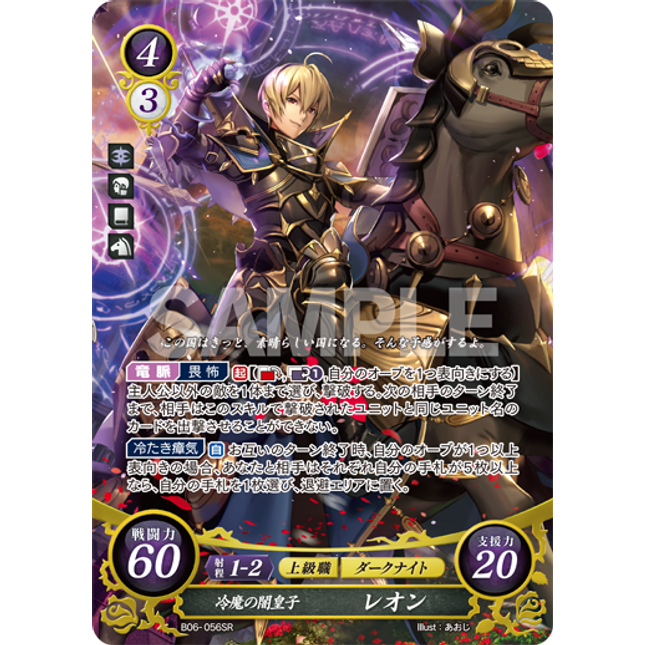 Leo: Dark Prince of Chilling Magic - B06-056SR - Fire Emblem Cipher 06