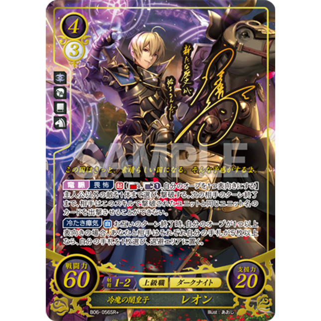 Leo: Dark Prince of Chilling Magic - B06-056SR+ - Fire Emblem Cipher 06