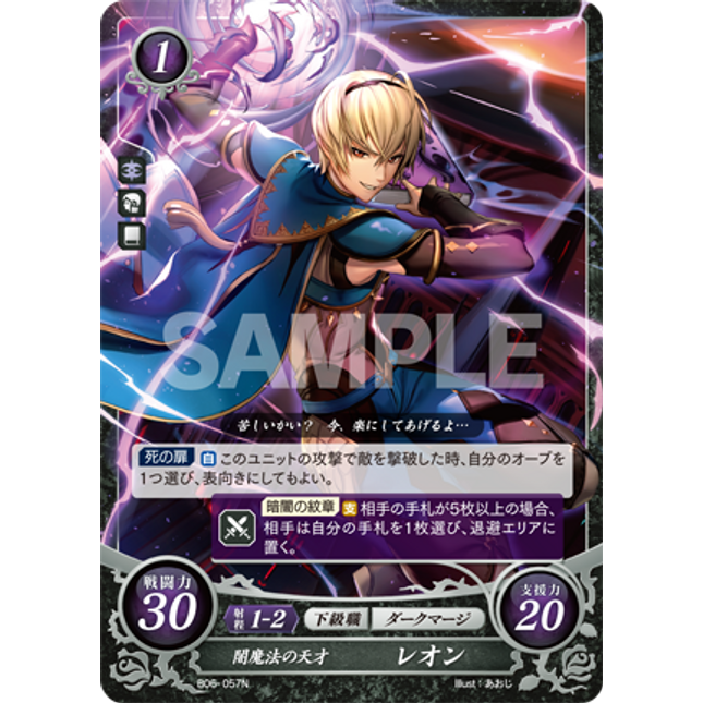 Leo: Sorcerous Prodigy - B06-057N - Fire Emblem Cipher 06
