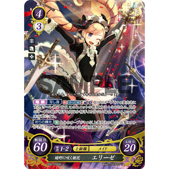 Elise: Blooming Flower Princess of Nohr - B06-058SR - Fire Emblem Cipher 06
