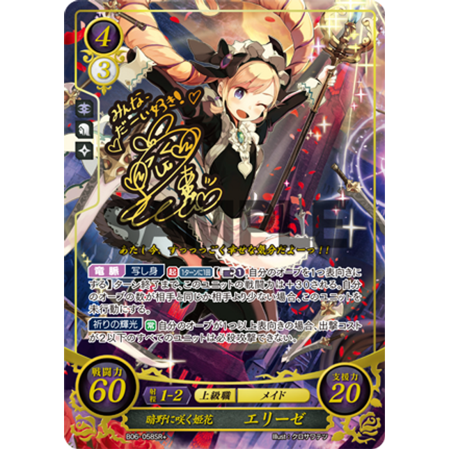 Elise: Blooming Flower Princess of Nohr - B06-058SR+ - Fire Emblem Cipher 06