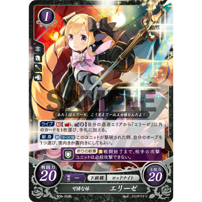 Elise: Sweet Sister - B06-059N - Fire Emblem Cipher 06