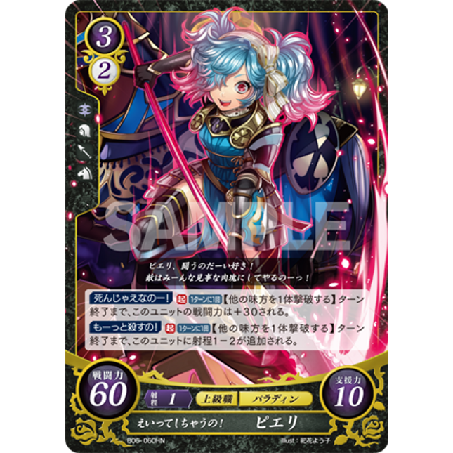 Peri: Gonna to make you an Ouchie! - B06-060HN - Fire Emblem Cipher 06