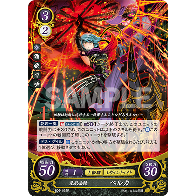 Beruka: The Deadly - B06-062R - Fire Emblem Cipher 06