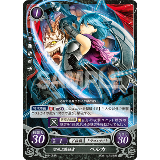 Beruka: Flying Assassin - B06-063N - Fire Emblem Cipher 06
