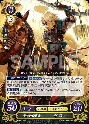 Niles: Pleasure Professional - B06-064R - Fire Emblem Cipher 06