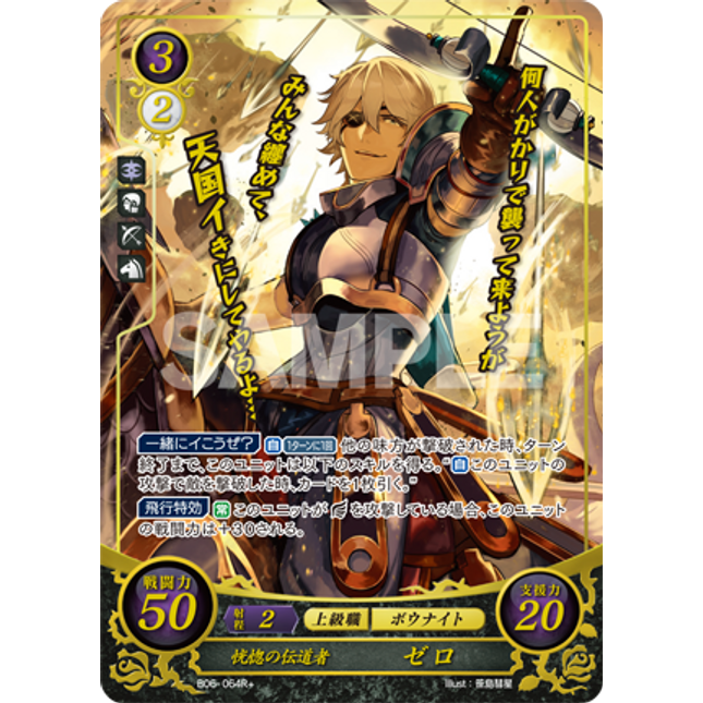 Niles: Pleasure Professional - B06-064R+ - Fire Emblem Cipher 06