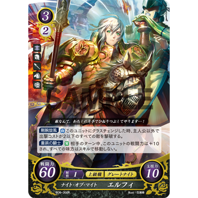 Effie: Knight of Might - B06-066R - Fire Emblem Cipher 06