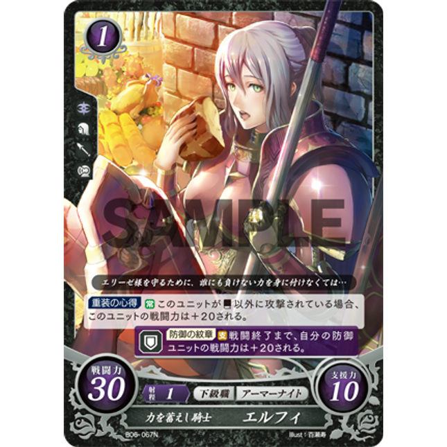 Effie: The Knight Conserving Strength - B06-067N - Fire Emblem Cipher 06