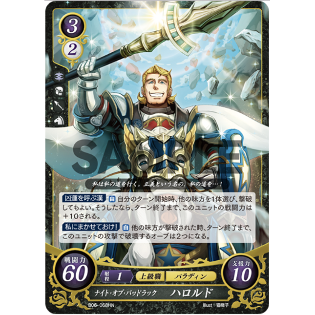 Arthur: Knight of Bad Luck - B06-068HN - Fire Emblem Cipher 06