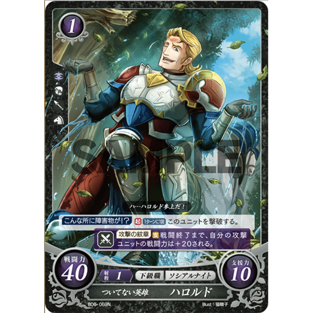 Arthur: Unlucky Hero - B06-069N - Fire Emblem Cipher 06