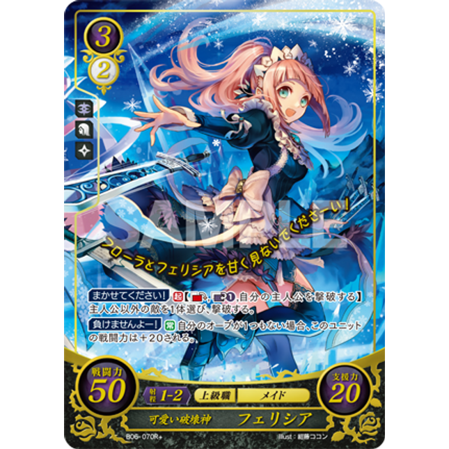 Felicia: Cute Destruction Goddess - B06-070R+ - Fire Emblem Cipher 06
