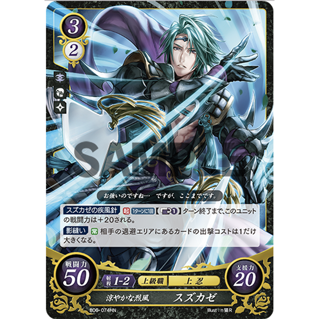 Kaze: Chilling Storm - B06-074HN - Fire Emblem Cipher 06