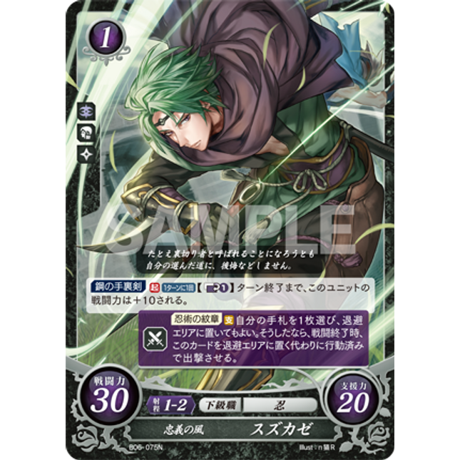 Kaze: Devoted Wind - B06-075N - Fire Emblem Cipher 06
