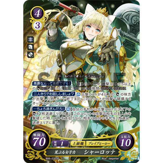 Charlotte: Savage Feminity - B06-076SR - Fire Emblem Cipher 06