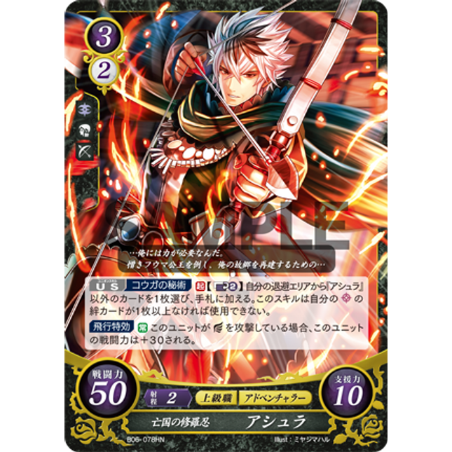 Shura: Fighter of a Lost Kingdom - B06-078HN - Fire Emblem Cipher 06
