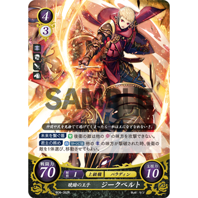 Siegbert: Daybreak Prince - B06-082R - Fire Emblem Cipher 06
