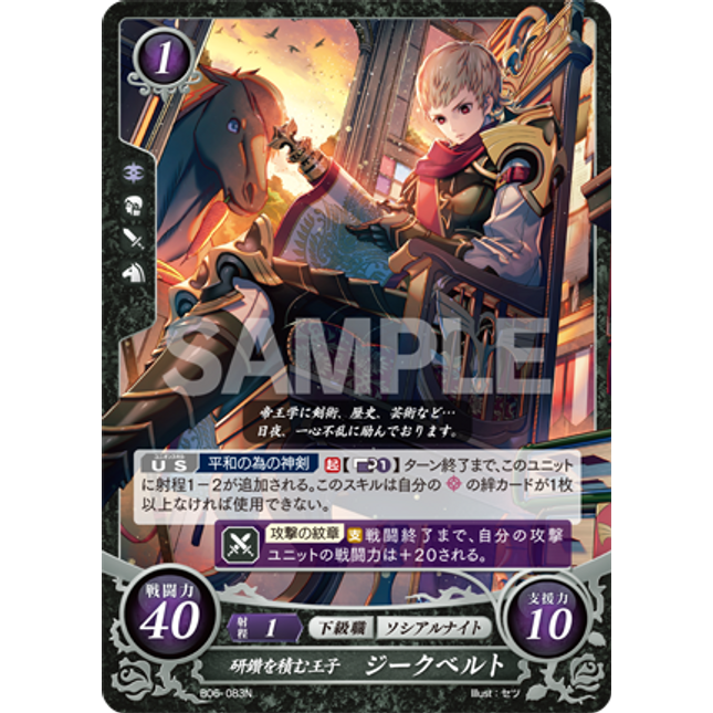 Siegbert: Diligent Prince - B06-083N - Fire Emblem Cipher 06