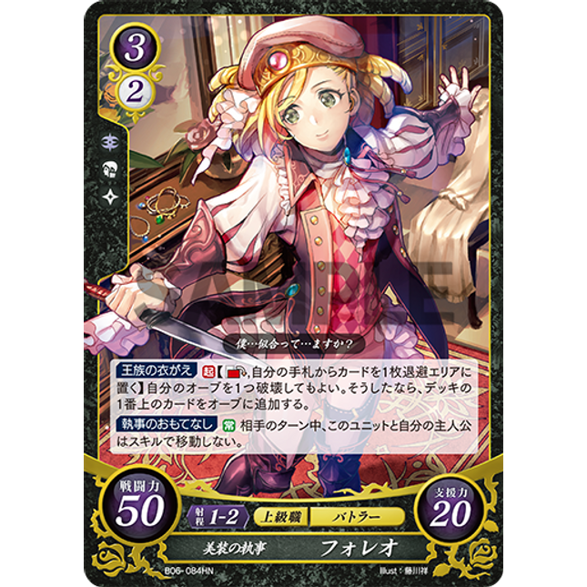 Forrest: Beautifully Dressed Butler - B06-084HN - Fire Emblem Cipher 06