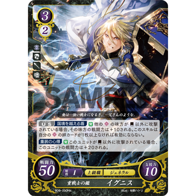 Ignatius: Ideals of the Armor Knight - B06-090HN - Fire Emblem Cipher 06
