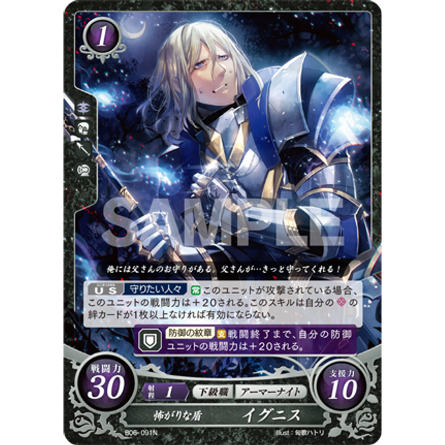Ignatius: Cowardly Shield - B06-091N - Fire Emblem Cipher 06
