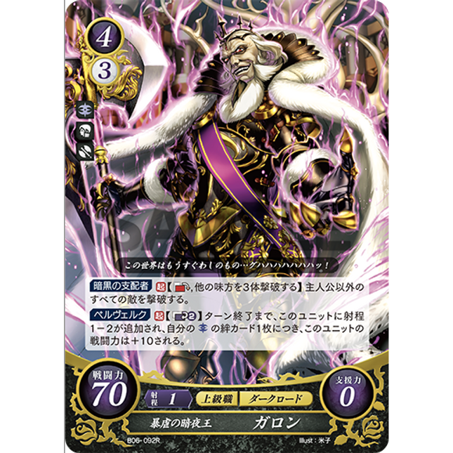 Garon: Corrupt Nohrian King - B06-092R - Fire Emblem Cipher 06