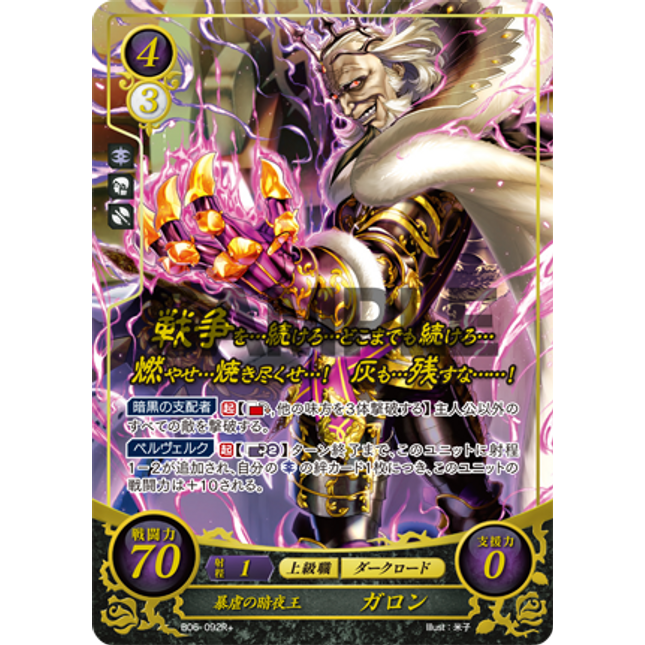 Garon: Corrupt Nohrian King - B06-092R+ - Fire Emblem Cipher 06