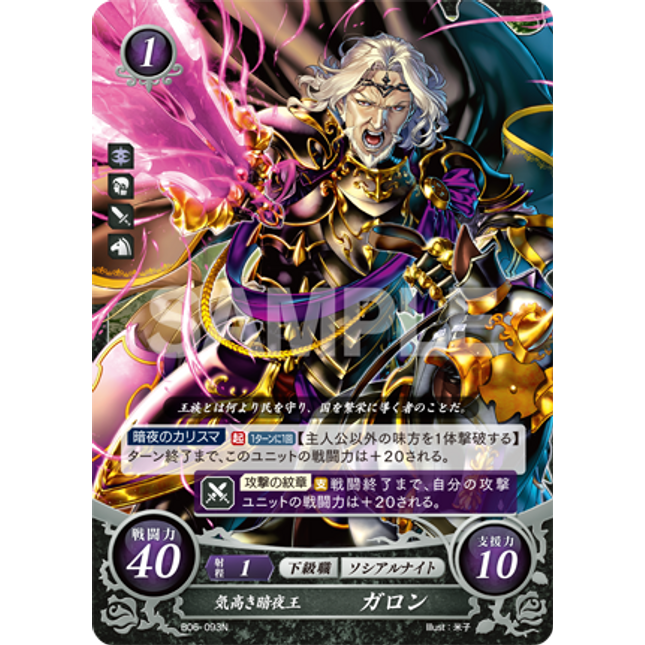 Garon: Noble Nohrian King - B06-093N - Fire Emblem Cipher 06