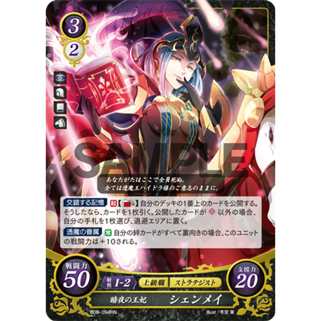 Arete: Queen of Nohr - B06-094HN - Fire Emblem Cipher 06