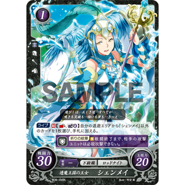 Arete: Princess of Valla - B06-095N - Fire Emblem Cipher 06