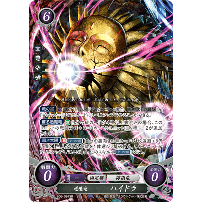 Anankos: Silent Dragon - B06-097SR - Fire Emblem Cipher 06