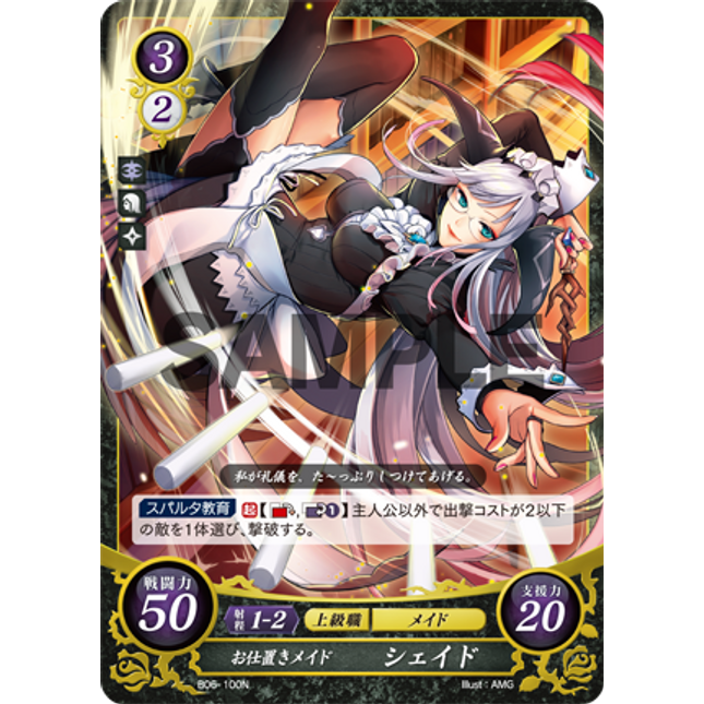 Shade: Scolding Maid - B06-100N - Fire Emblem Cipher 06