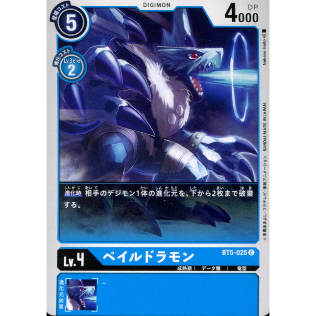 Paledramon - BT5-025 - Common - Japanese - Digimon Card Game BT-05