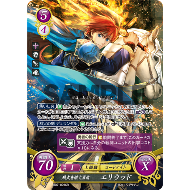 Eliwood: Heroic Inheritor of the Blaze - B07-001SR - Fire Emblem Cipher 07